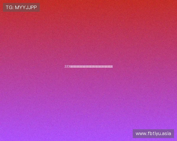 333体育注册中心全面指南帮助用户快速完成账号注册流程与安全保障